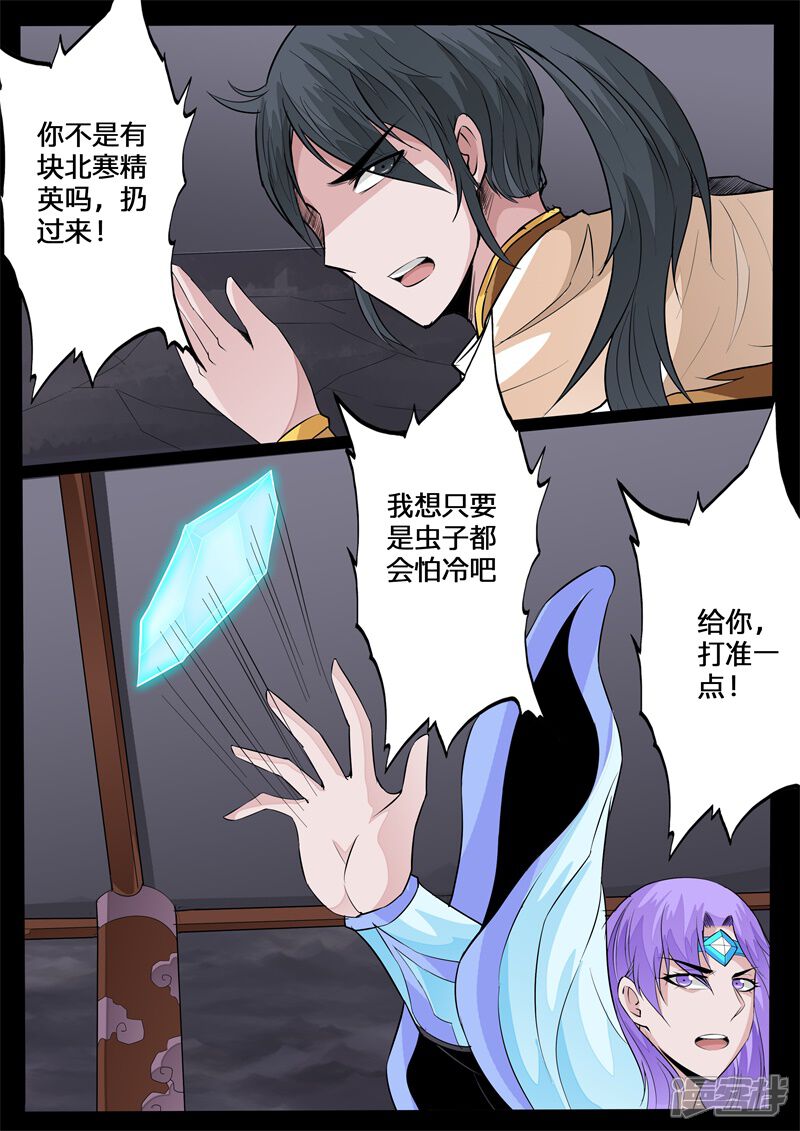 【龙符之王道天下】漫画-（第140话 北寒龙卷02）章节漫画下拉式图片-1.jpg