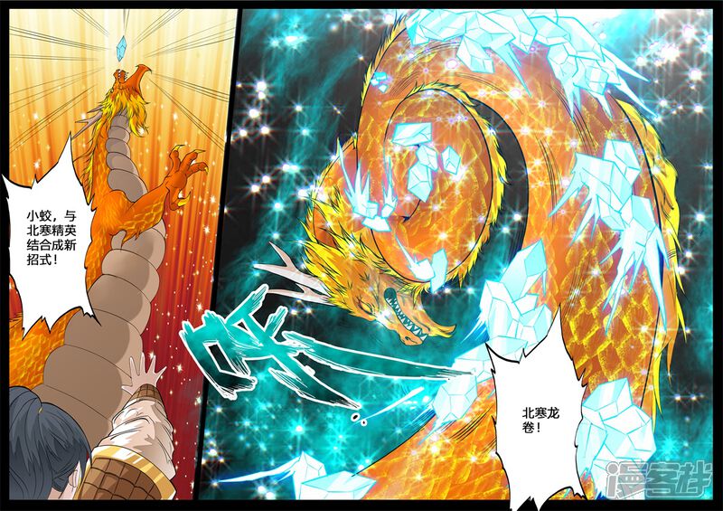 第140话北寒龙卷02-龙符之王道天下-神居动漫（第2张）