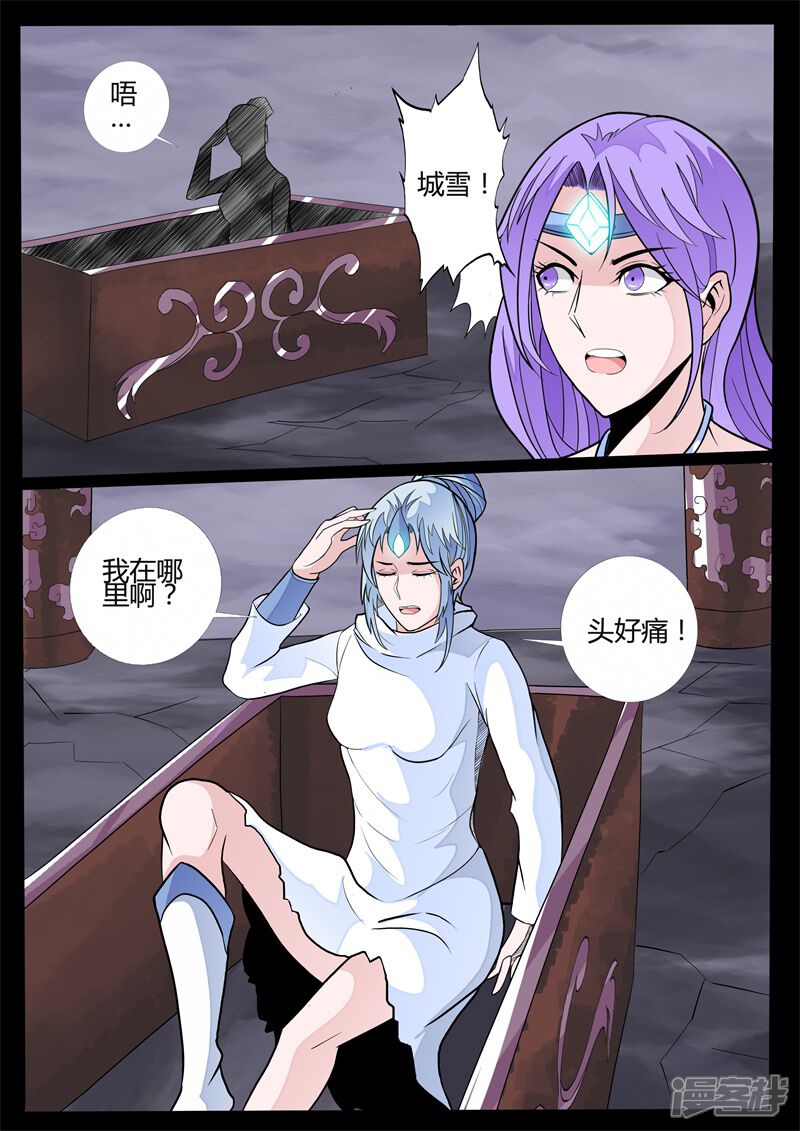 第140话北寒龙卷02-龙符之王道天下-神居动漫（第4张）