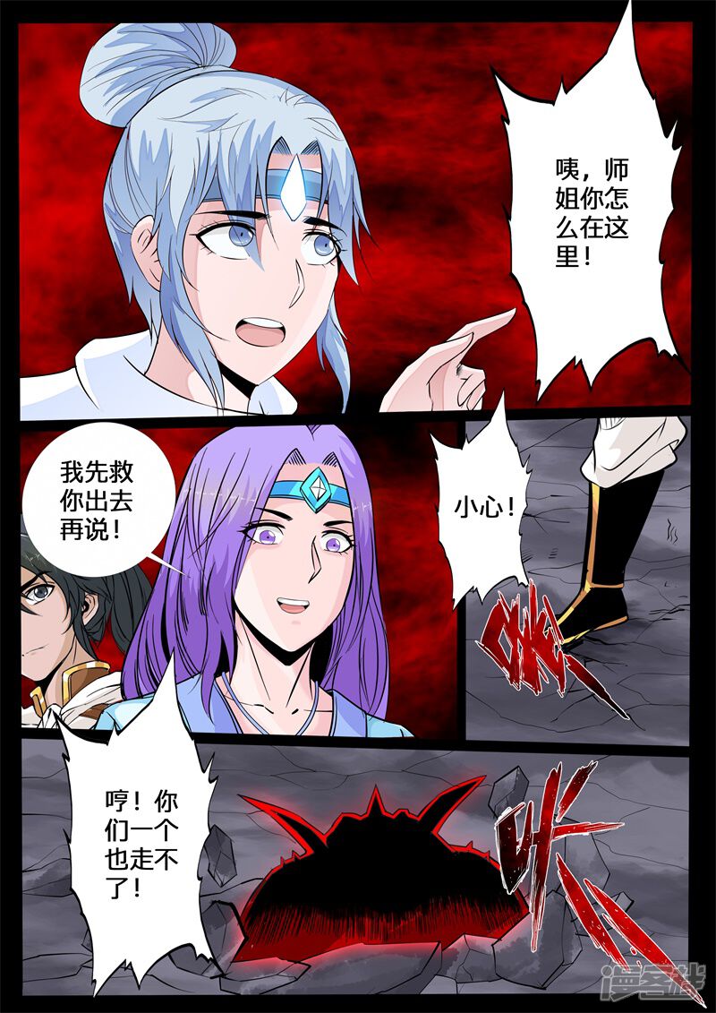第140话北寒龙卷02-龙符之王道天下-神居动漫（第5张）