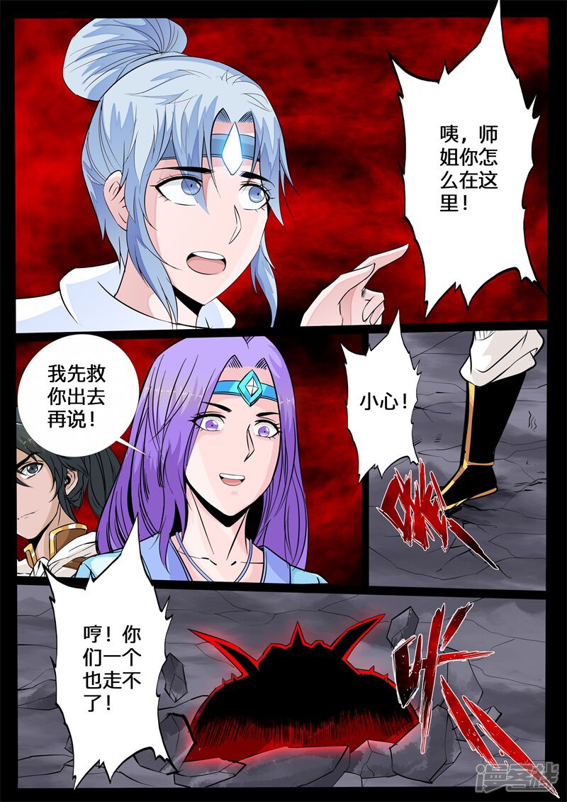 【龙符之王道天下】漫画-（第140话 北寒龙卷02）章节漫画下拉式图片-5.jpg