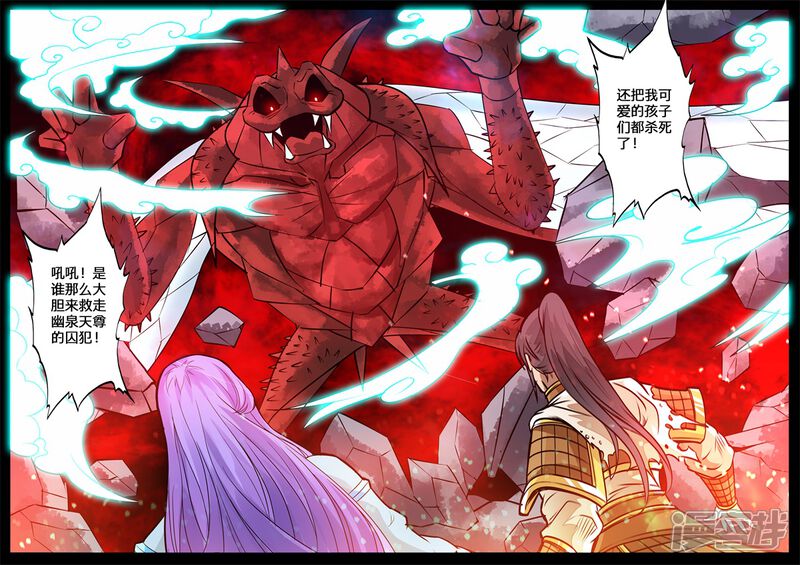 第140话北寒龙卷02-龙符之王道天下-神居动漫（第6张）