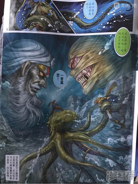 【新著龙虎门】漫画-（第896话）章节漫画下拉式图片-第8张图片