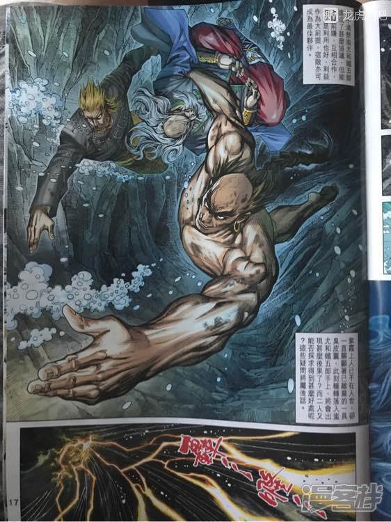 【新著龙虎门】漫画-（第896话）章节漫画下拉式图片-第16张图片