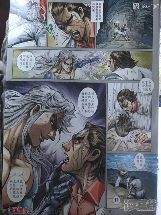【新著龙虎门】漫画-（第896话）章节漫画下拉式图片-第18张图片
