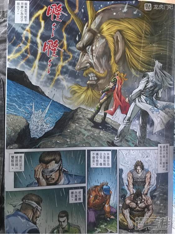 【新著龙虎门】漫画-（第896话）章节漫画下拉式图片-第22张图片