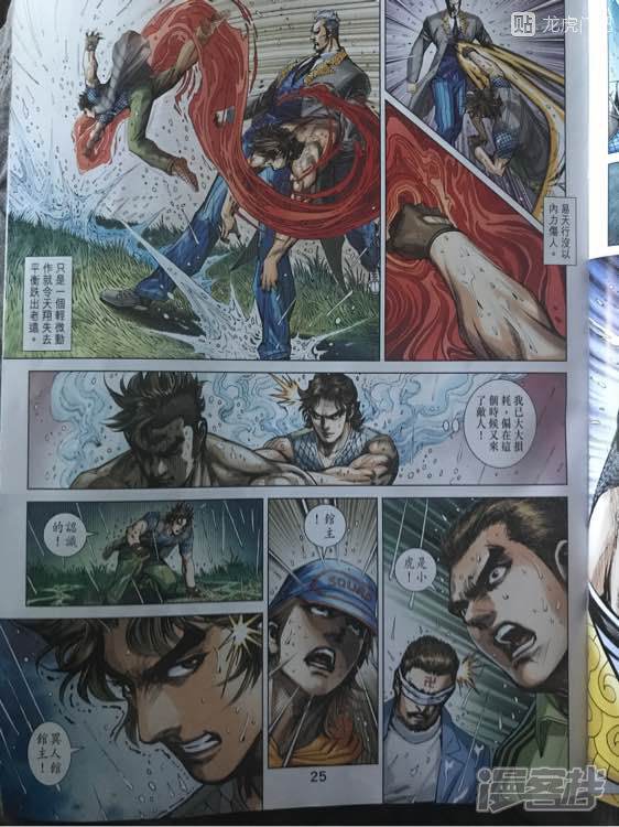 【新著龙虎门】漫画-（第896话）章节漫画下拉式图片-第24张图片