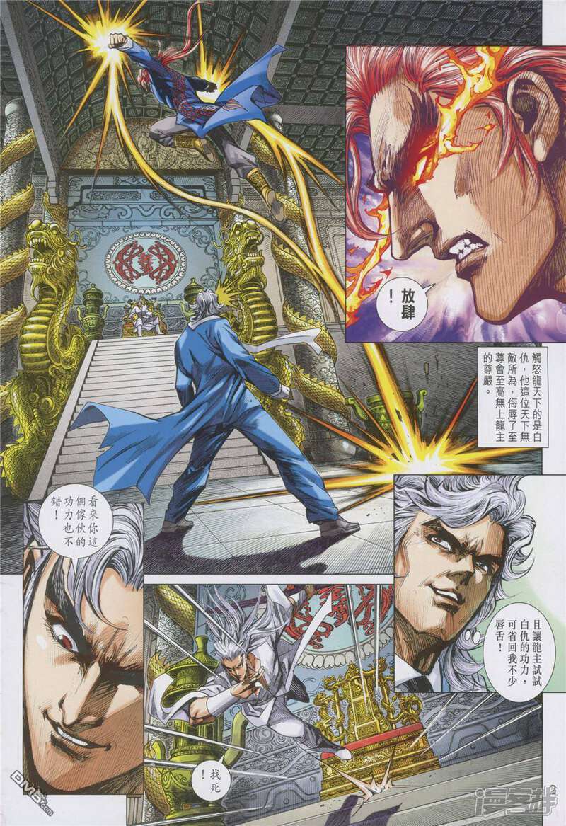 【新著龙虎门】漫画-（第855话）章节漫画下拉式图片-第2张图片