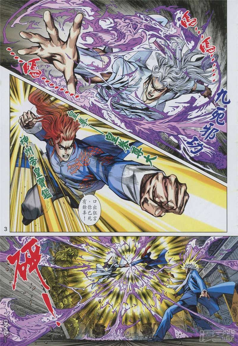 【新著龙虎门】漫画-（第855话）章节漫画下拉式图片-第3张图片