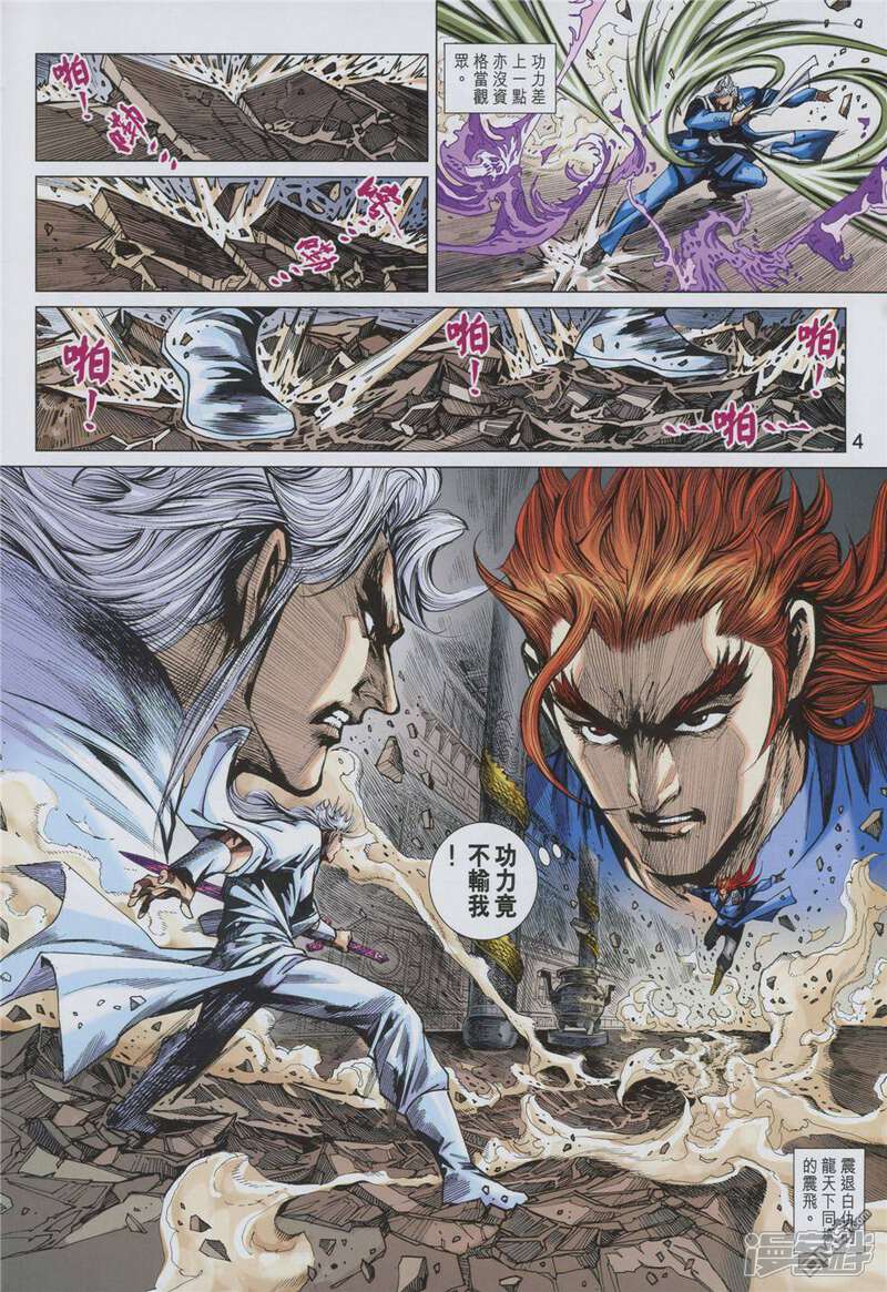 【新著龙虎门】漫画-（第855话）章节漫画下拉式图片-第4张图片