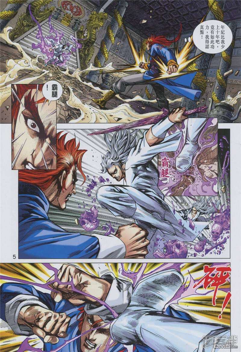 【新著龙虎门】漫画-（第855话）章节漫画下拉式图片-第5张图片