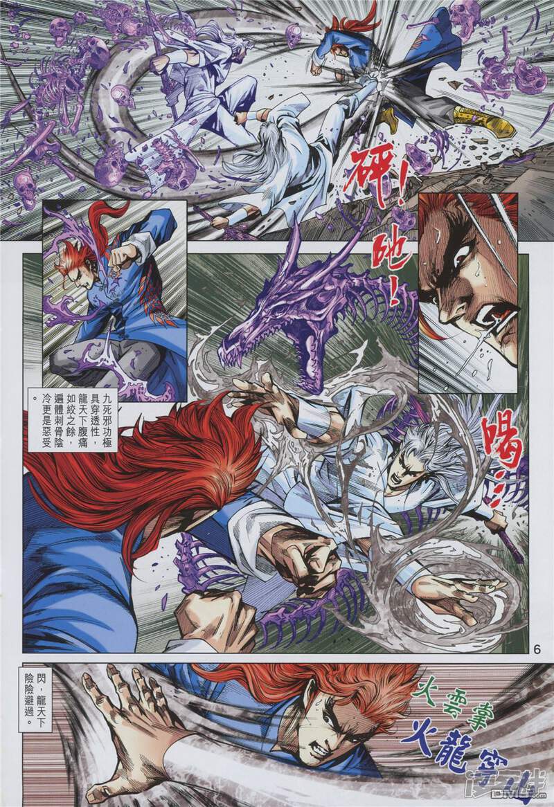 【新著龙虎门】漫画-（第855话）章节漫画下拉式图片-第6张图片