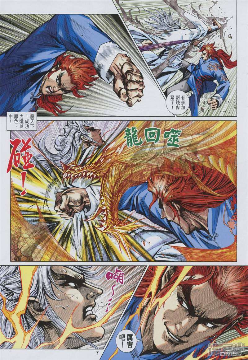 【新著龙虎门】漫画-（第855话）章节漫画下拉式图片-第7张图片