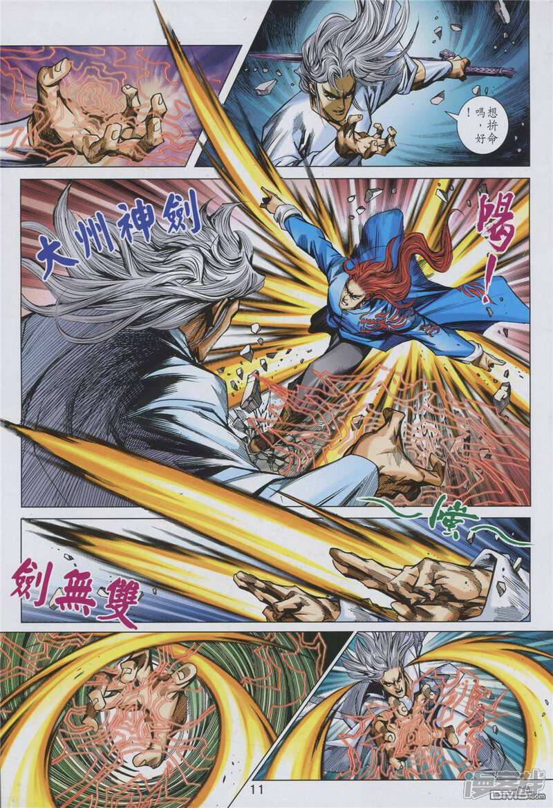 【新著龙虎门】漫画-（第855话）章节漫画下拉式图片-第11张图片