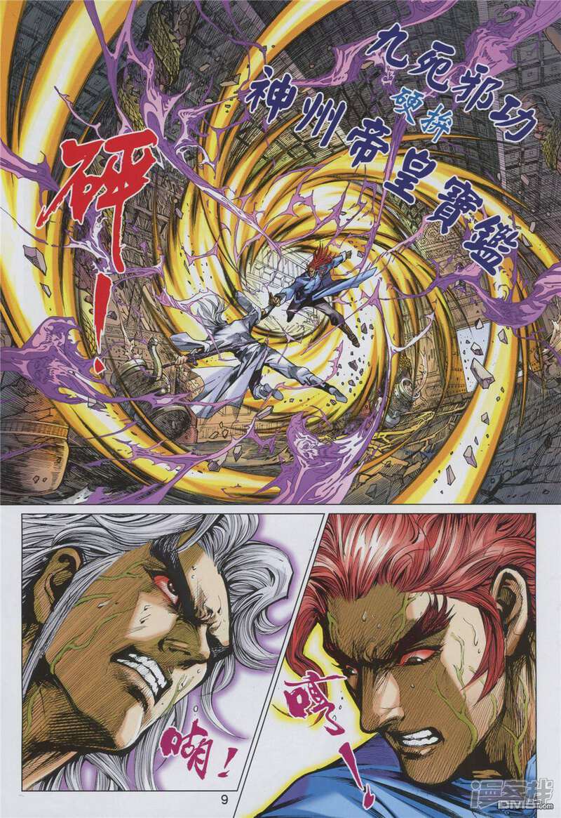 【新著龙虎门】漫画-（第855话）章节漫画下拉式图片-第9张图片