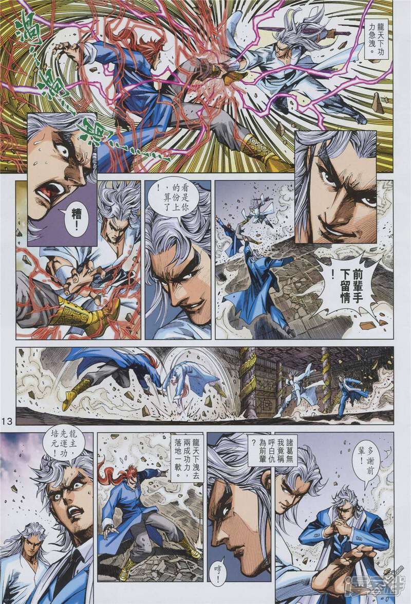 【新著龙虎门】漫画-（第855话）章节漫画下拉式图片-第13张图片
