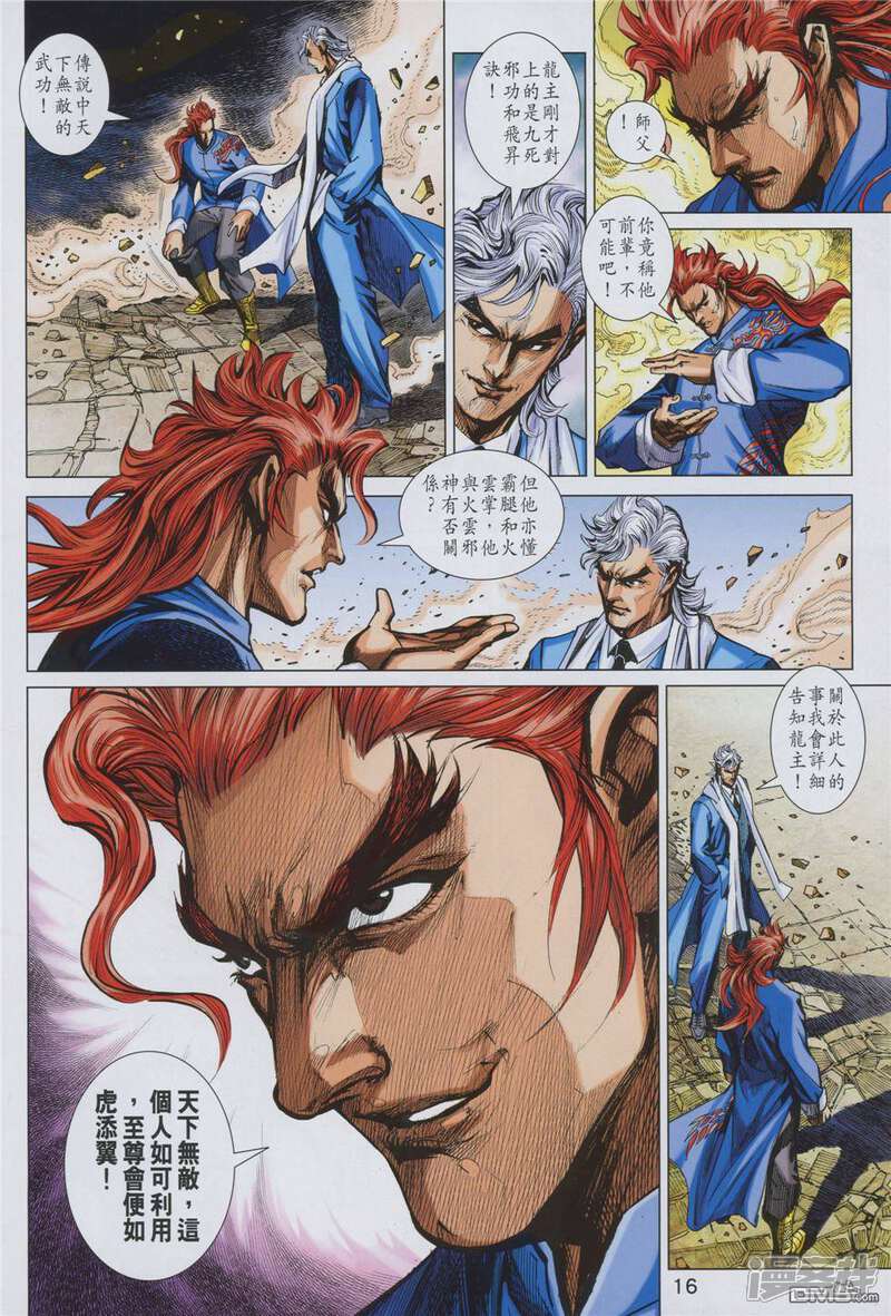 【新著龙虎门】漫画-（第855话）章节漫画下拉式图片-第16张图片