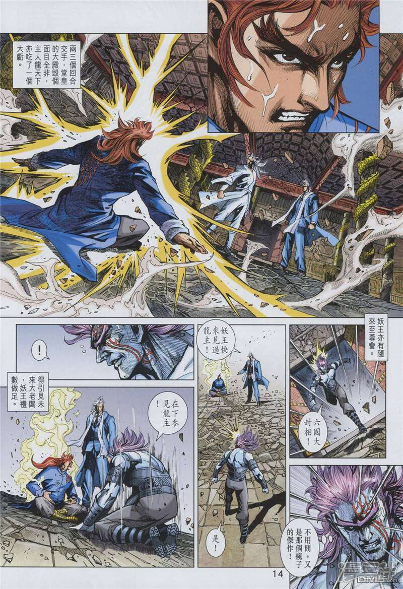 【新著龙虎门】漫画-（第855话）章节漫画下拉式图片-第14张图片