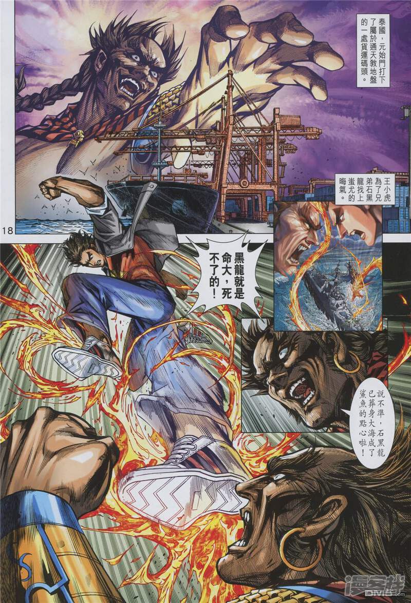 【新著龙虎门】漫画-（第855话）章节漫画下拉式图片-第18张图片