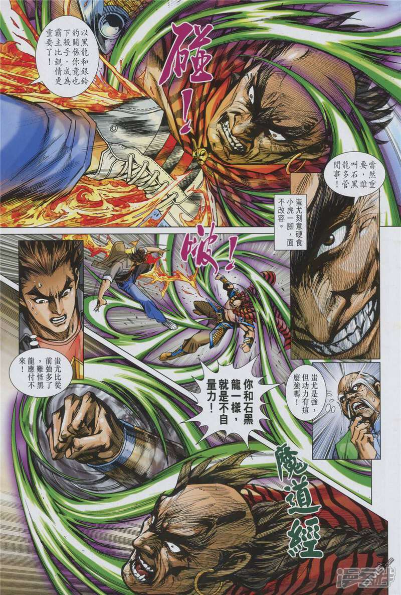 【新著龙虎门】漫画-（第855话）章节漫画下拉式图片-第19张图片
