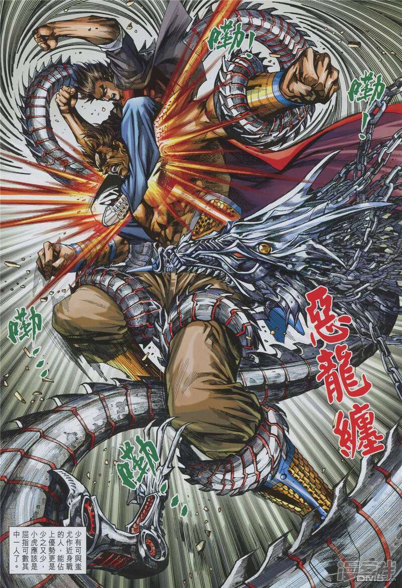 【新著龙虎门】漫画-（第855话）章节漫画下拉式图片-第21张图片