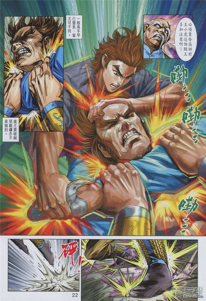 【新著龙虎门】漫画-（第855话）章节漫画下拉式图片-第22张图片