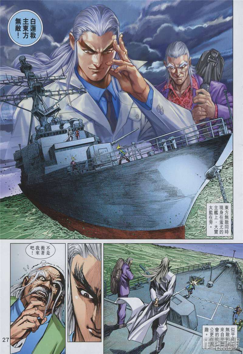 【新著龙虎门】漫画-（第855话）章节漫画下拉式图片-第27张图片