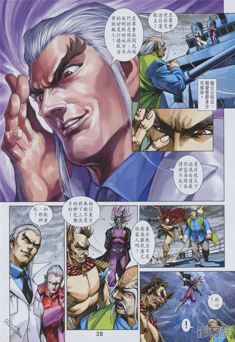 【新著龙虎门】漫画-（第855话）章节漫画下拉式图片-第28张图片