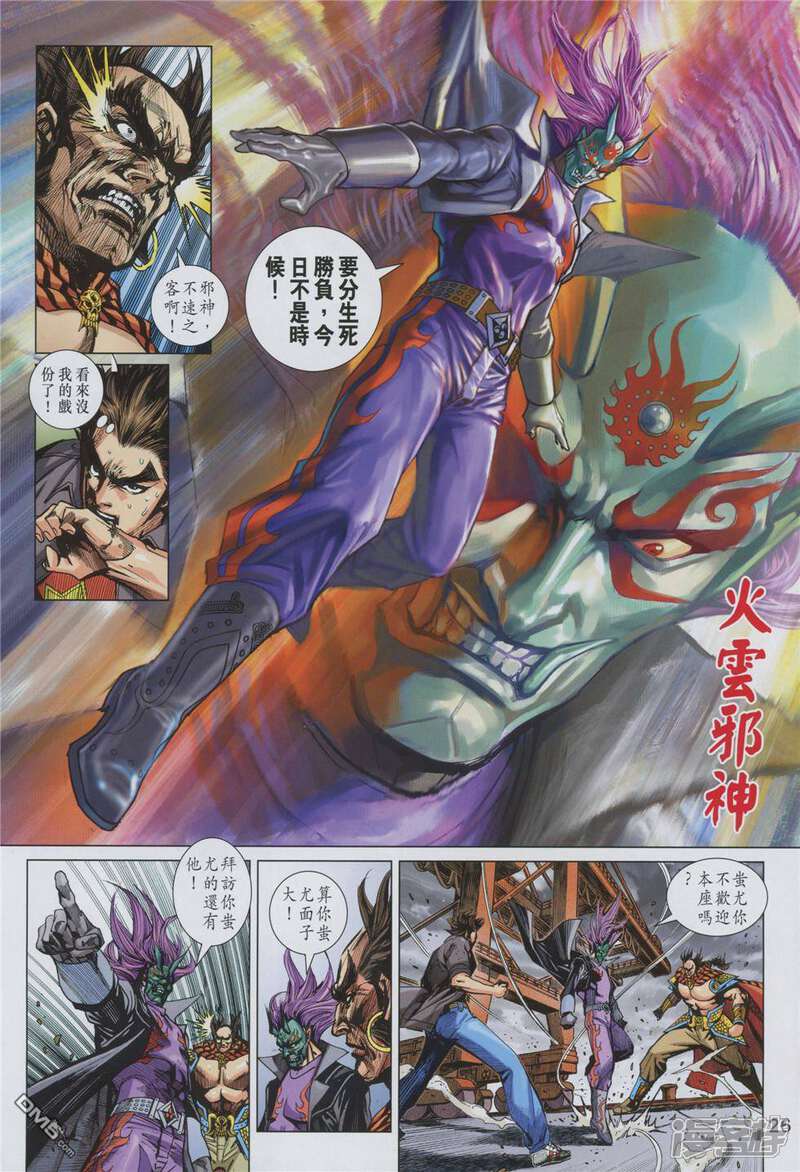 【新著龙虎门】漫画-（第855话）章节漫画下拉式图片-第26张图片