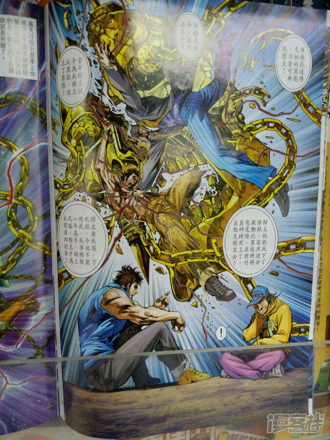 【新著龙虎门】漫画-（第898话）章节漫画下拉式图片-第14张图片
