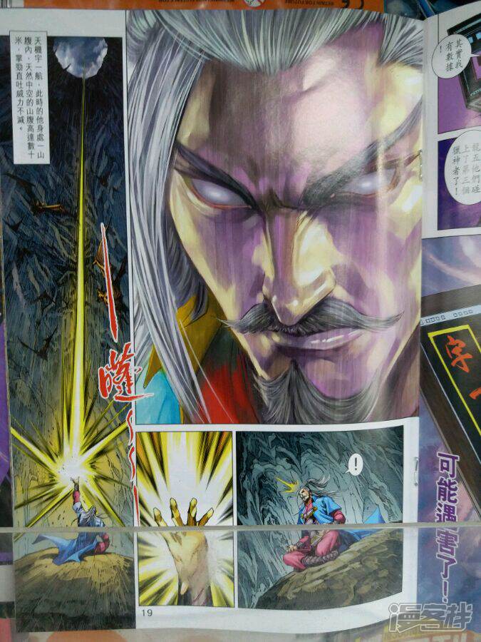 【新著龙虎门】漫画-（第898话）章节漫画下拉式图片-第19张图片