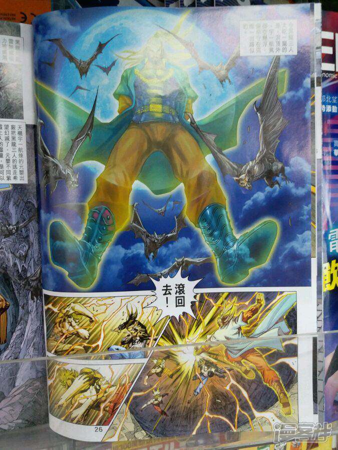 【新著龙虎门】漫画-（第898话）章节漫画下拉式图片-第26张图片