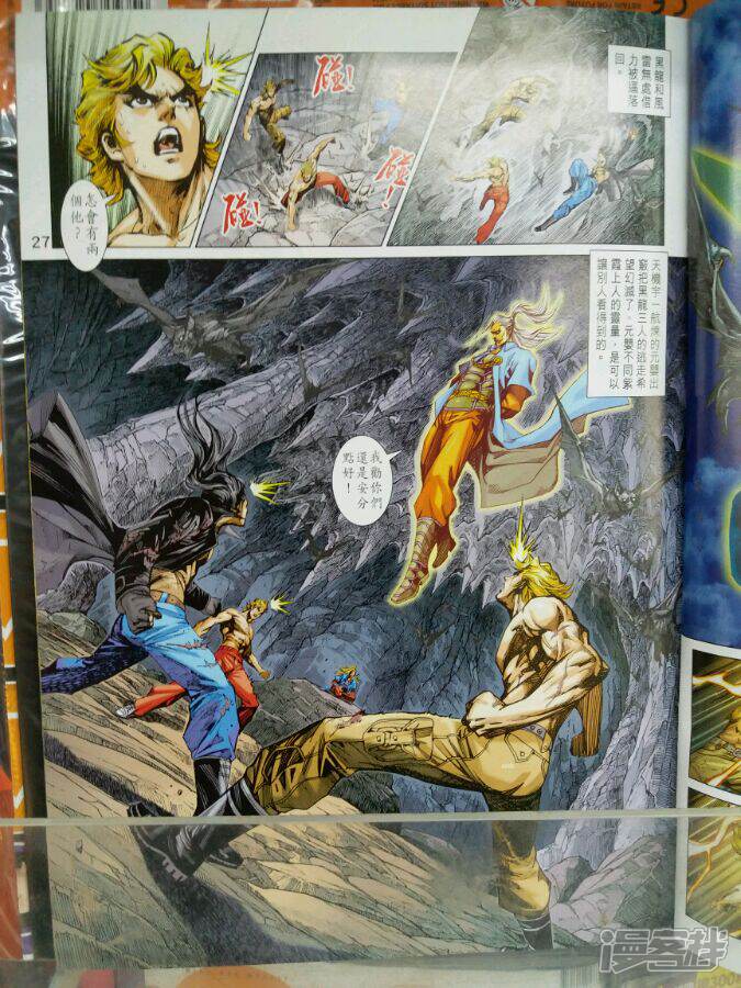 【新著龙虎门】漫画-（第898话）章节漫画下拉式图片-第27张图片
