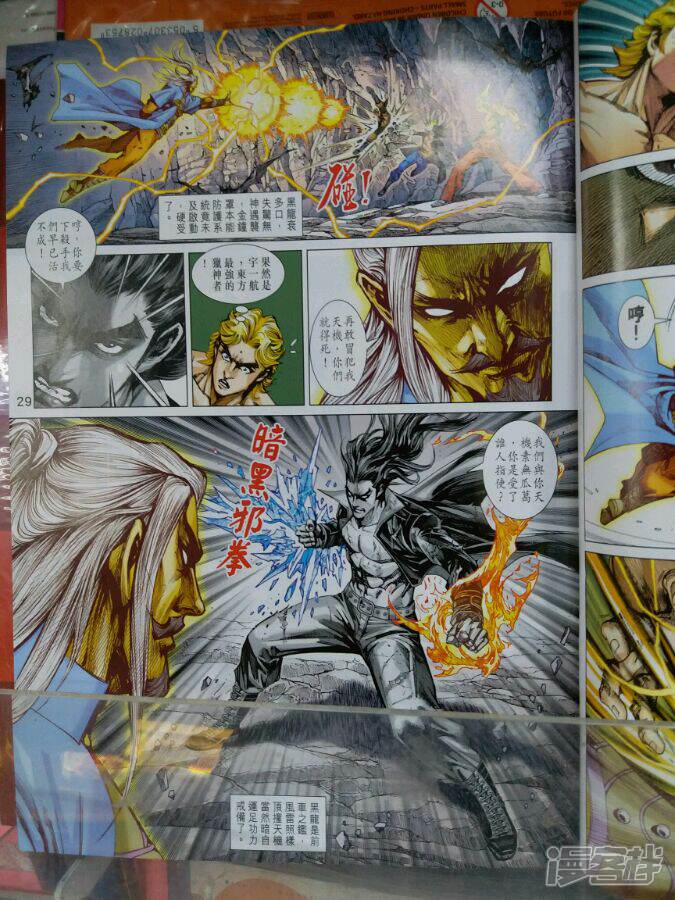 【新著龙虎门】漫画-（第898话）章节漫画下拉式图片-第29张图片