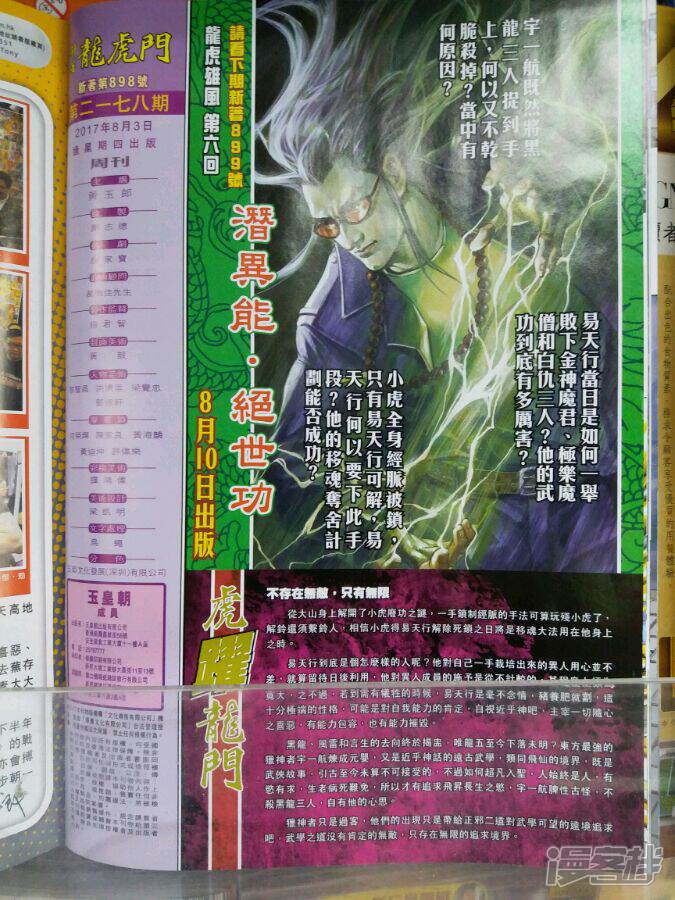 【新著龙虎门】漫画-（第898话）章节漫画下拉式图片-第32张图片