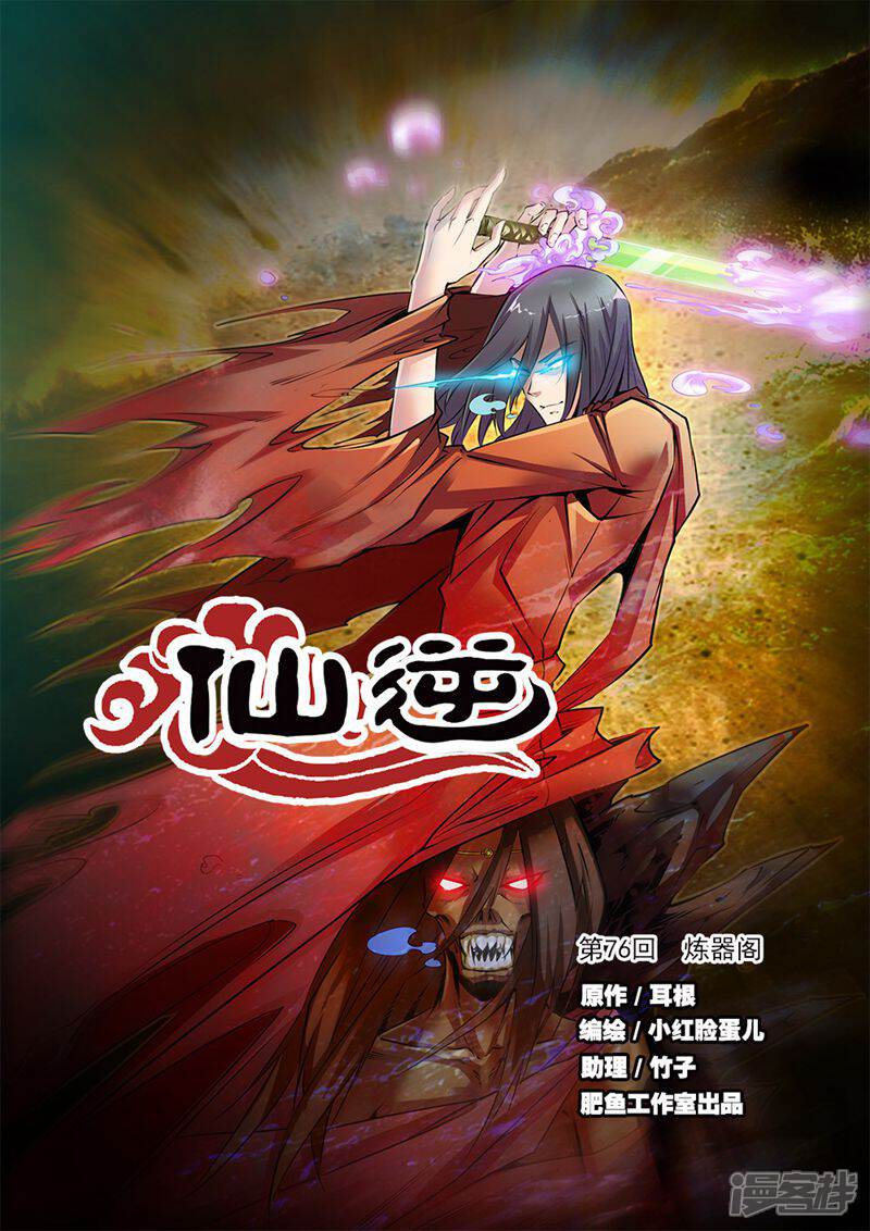 【仙逆】漫画-（第76话1）章节漫画下拉式图片-第1张图片