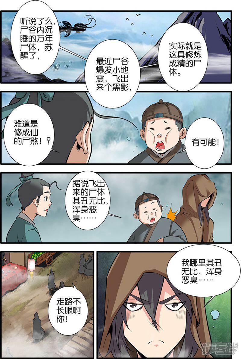 【仙逆】漫画-（第76话1）章节漫画下拉式图片-第6张图片