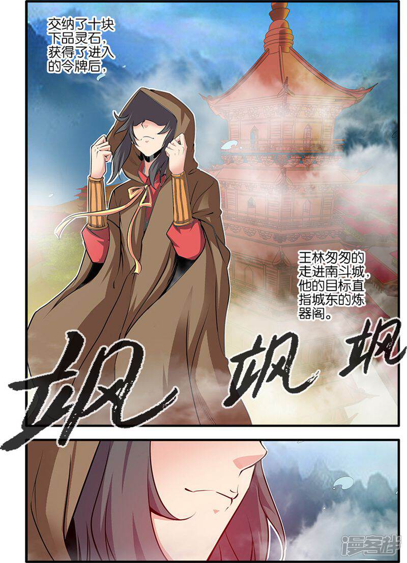 【仙逆】漫画-（第76话1）章节漫画下拉式图片-第8张图片