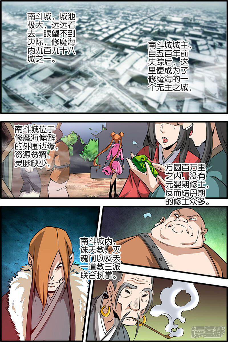 【仙逆】漫画-（第76话1）章节漫画下拉式图片-第7张图片
