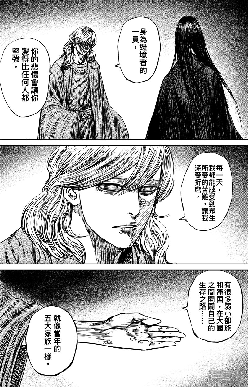 【镖人】漫画-（第74话2 边境者）章节漫画下拉式图片-第2张图片