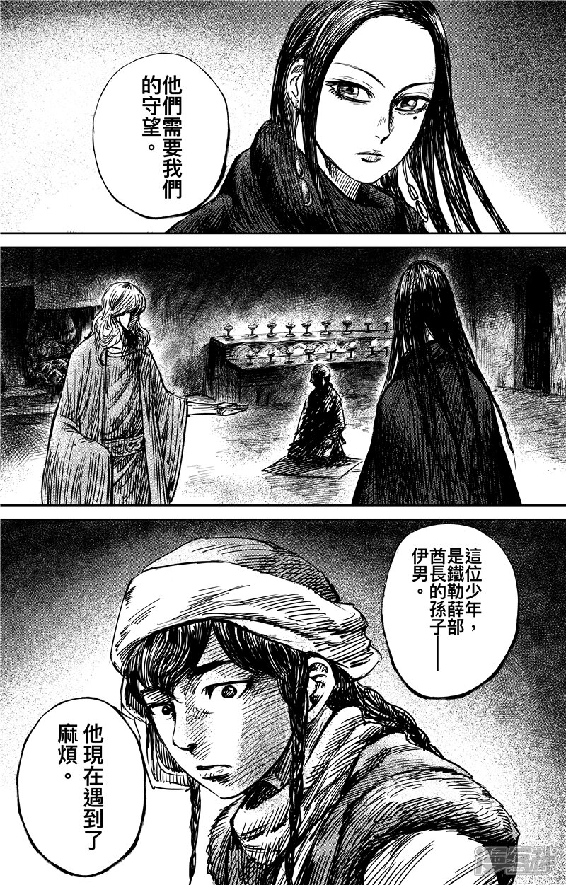【镖人】漫画-（第74话2 边境者）章节漫画下拉式图片-第3张图片