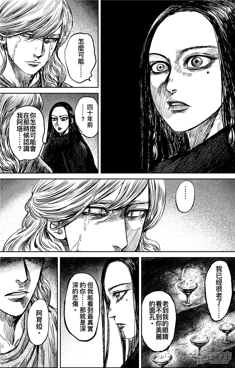 【镖人】漫画-（第74话2 边境者）章节漫画下拉式图片-第1张图片