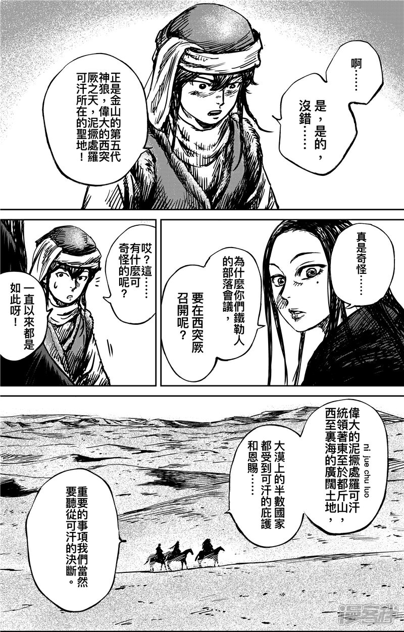 【镖人】漫画-（第74话2 边境者）章节漫画下拉式图片-8.jpg