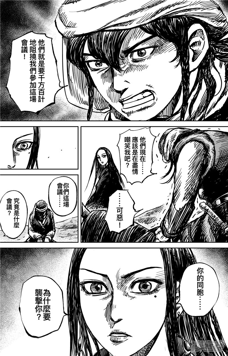 【镖人】漫画-（第74话2 边境者）章节漫画下拉式图片-第12张图片