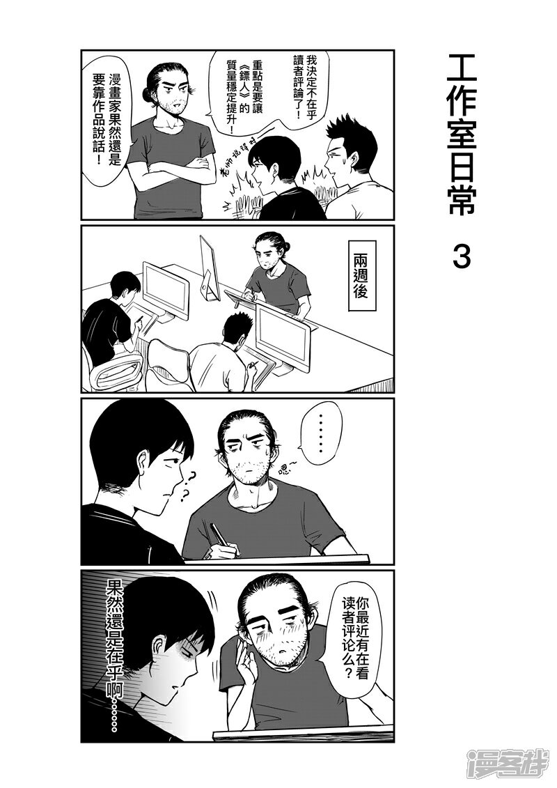 【镖人】漫画-（第74话2 边境者）章节漫画下拉式图片-第16张图片