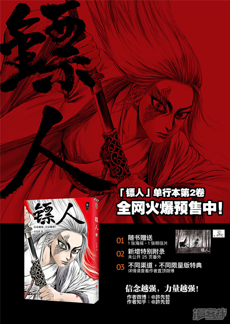 【镖人】漫画-（第74话2 边境者）章节漫画下拉式图片-第18张图片