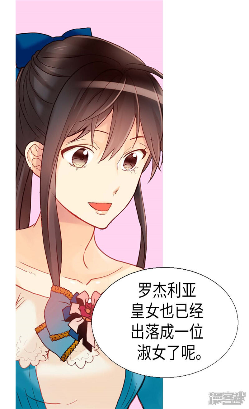 【异世界皇妃】漫画-（第136话 殿下的恩典）章节漫画下拉式图片-第18张图片
