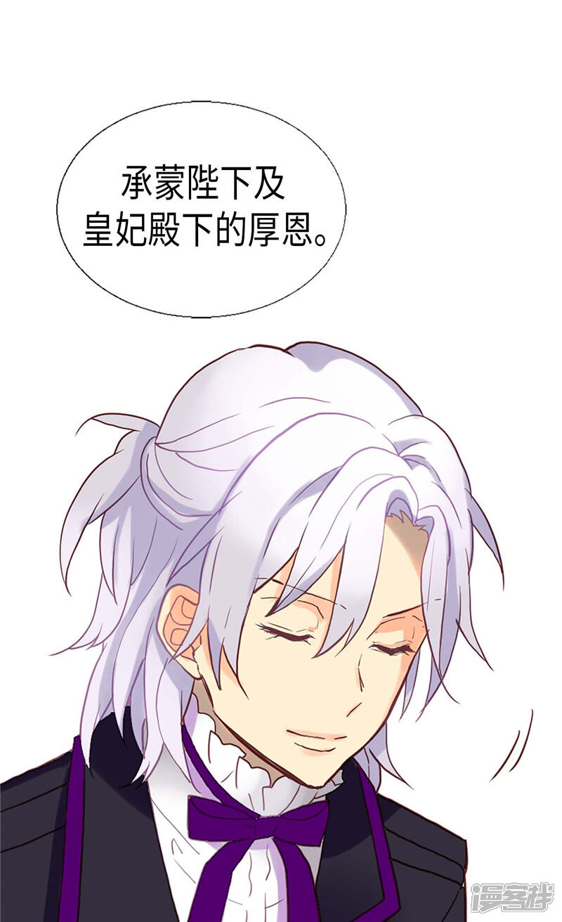 【异世界皇妃】漫画-（第136话 殿下的恩典）章节漫画下拉式图片-第20张图片