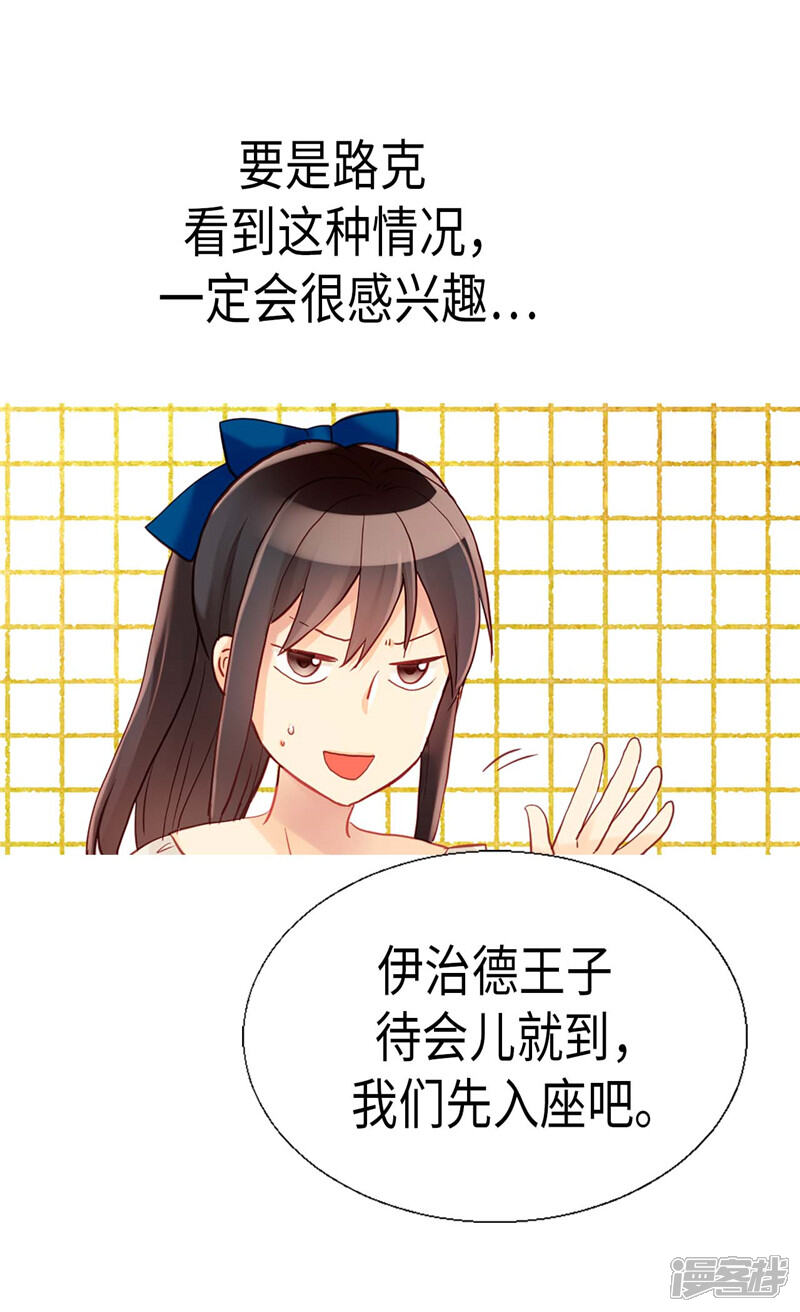 【异世界皇妃】漫画-（第136话 殿下的恩典）章节漫画下拉式图片-第25张图片