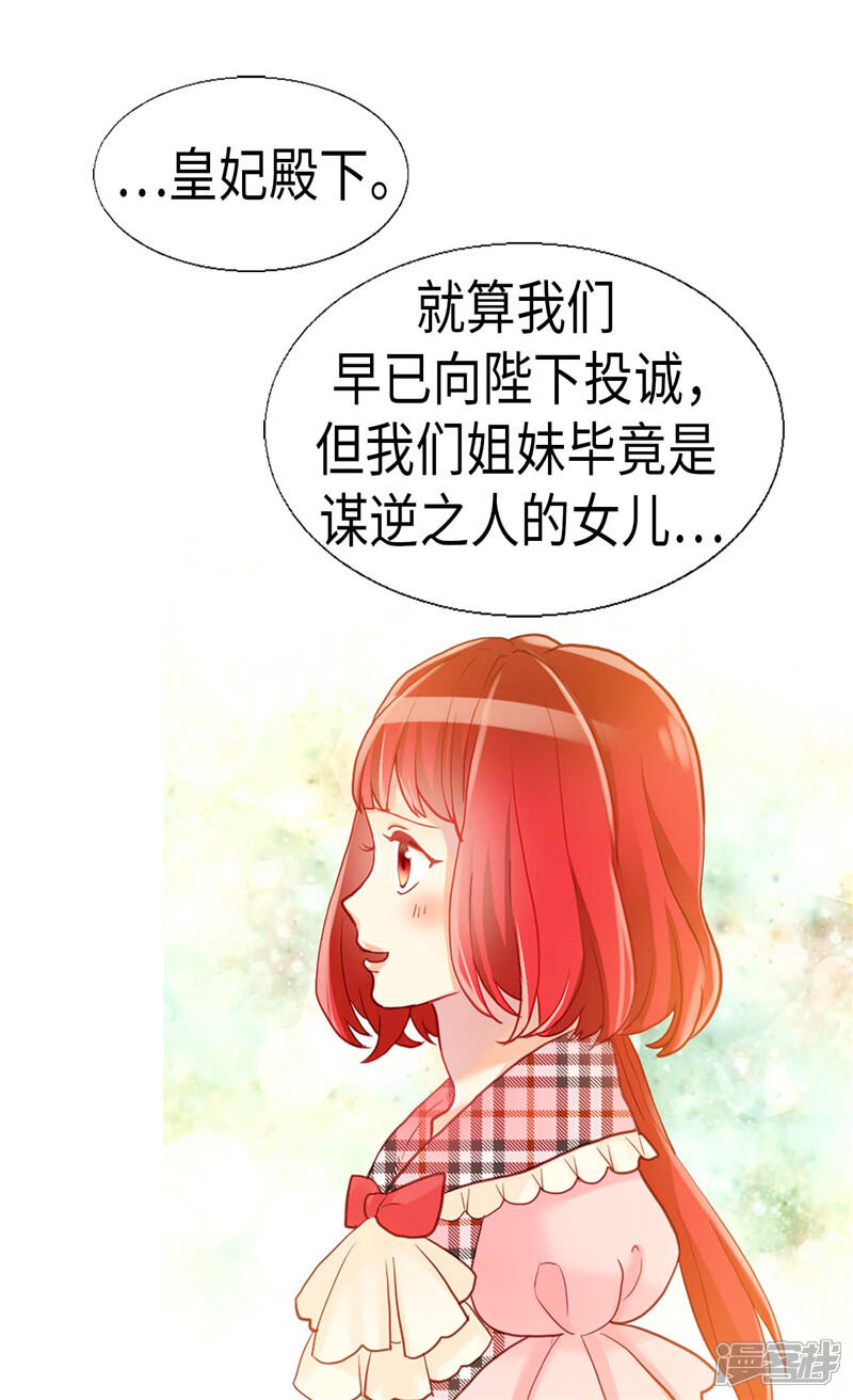 【异世界皇妃】漫画-（第136话 殿下的恩典）章节漫画下拉式图片-第29张图片